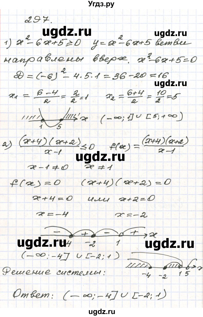 ГДЗ (Решебник) по алгебре 9 класс Арефьева И.Г. / повторение / 297