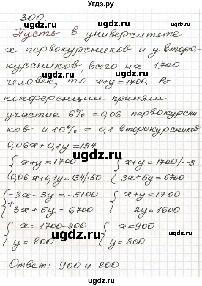 ГДЗ (Решебник) по алгебре 9 класс Арефьева И.Г. / повторение / 300