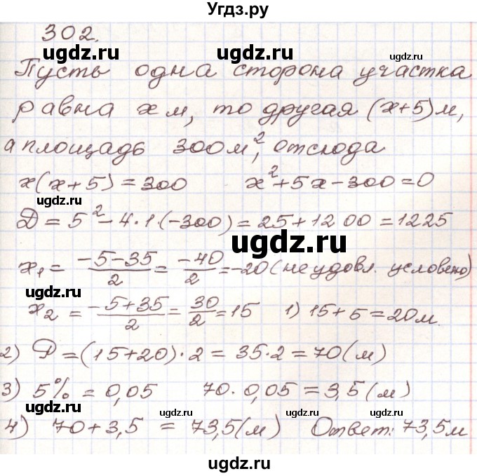 ГДЗ (Решебник) по алгебре 9 класс Арефьева И.Г. / повторение / 302