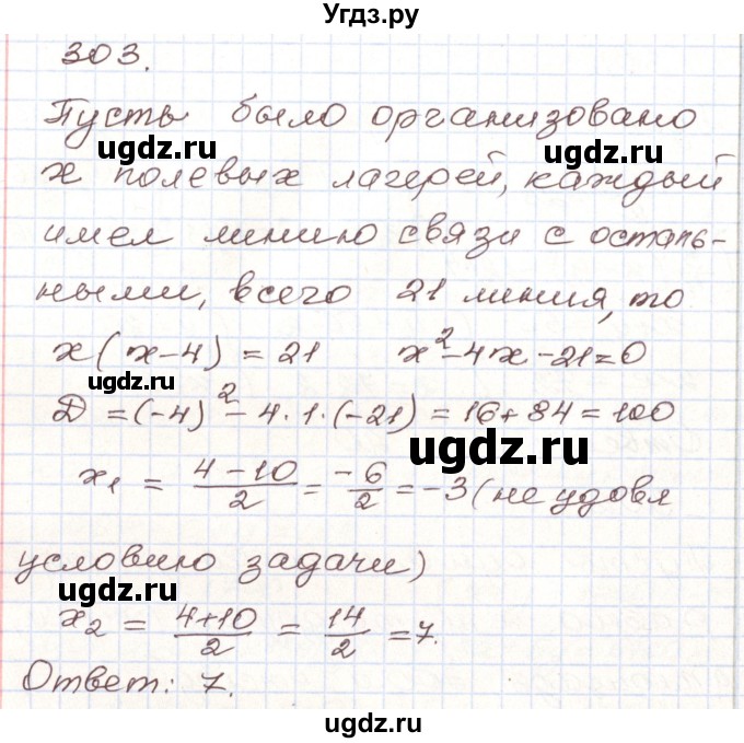 ГДЗ (Решебник) по алгебре 9 класс Арефьева И.Г. / повторение / 303