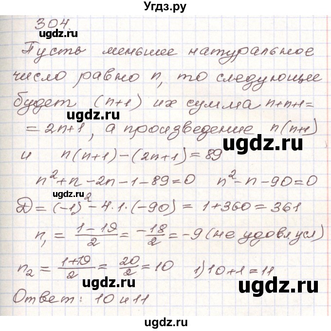 ГДЗ (Решебник) по алгебре 9 класс Арефьева И.Г. / повторение / 304