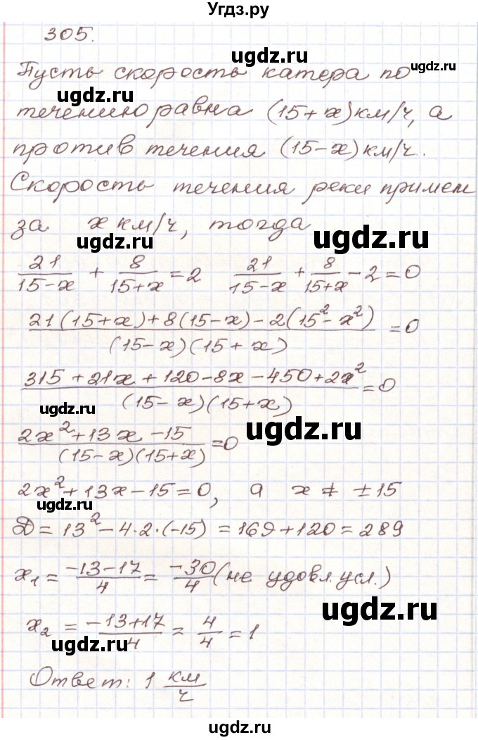 ГДЗ (Решебник) по алгебре 9 класс Арефьева И.Г. / повторение / 305