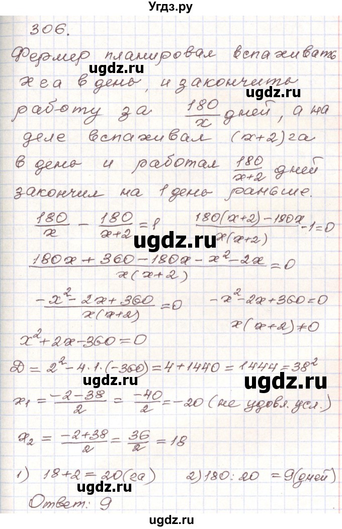 ГДЗ (Решебник) по алгебре 9 класс Арефьева И.Г. / повторение / 306