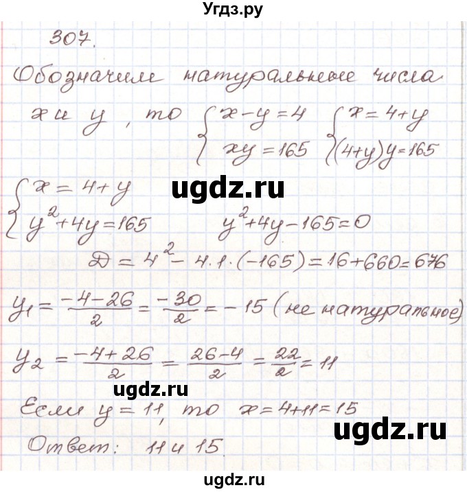 ГДЗ (Решебник) по алгебре 9 класс Арефьева И.Г. / повторение / 307