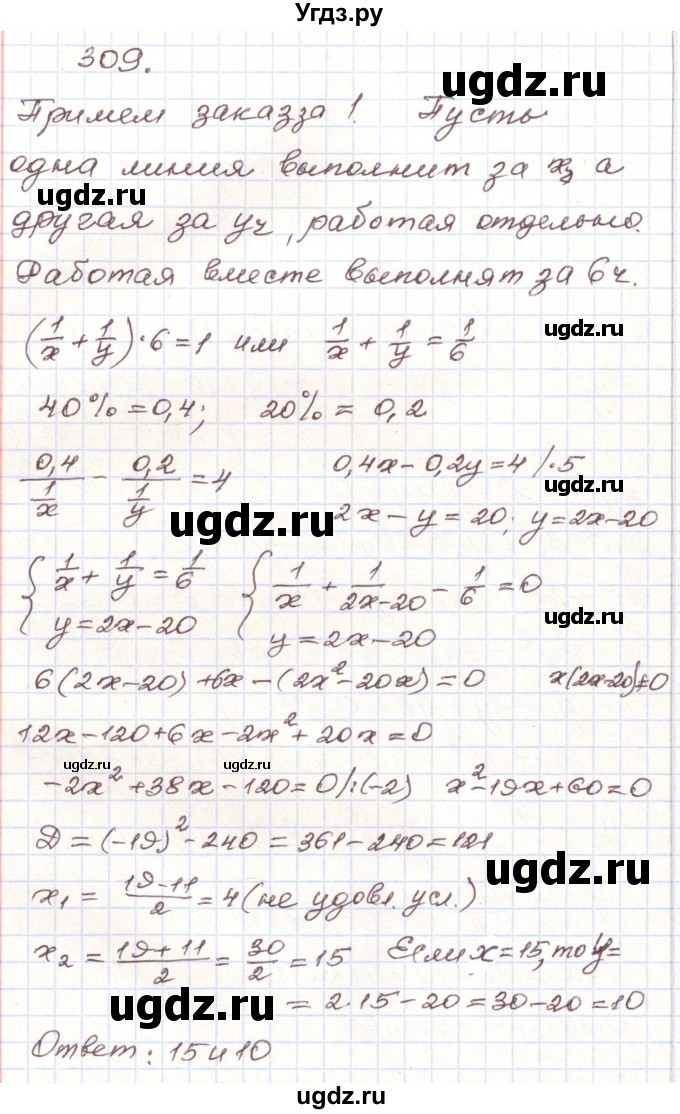 ГДЗ (Решебник) по алгебре 9 класс Арефьева И.Г. / повторение / 309