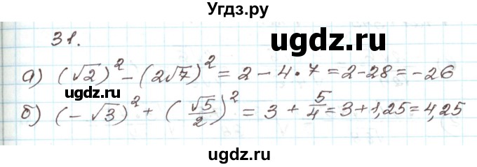 ГДЗ (Решебник) по алгебре 9 класс Арефьева И.Г. / повторение / 31