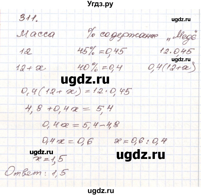 ГДЗ (Решебник) по алгебре 9 класс Арефьева И.Г. / повторение / 311