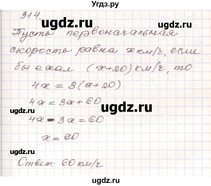 ГДЗ (Решебник) по алгебре 9 класс Арефьева И.Г. / повторение / 314