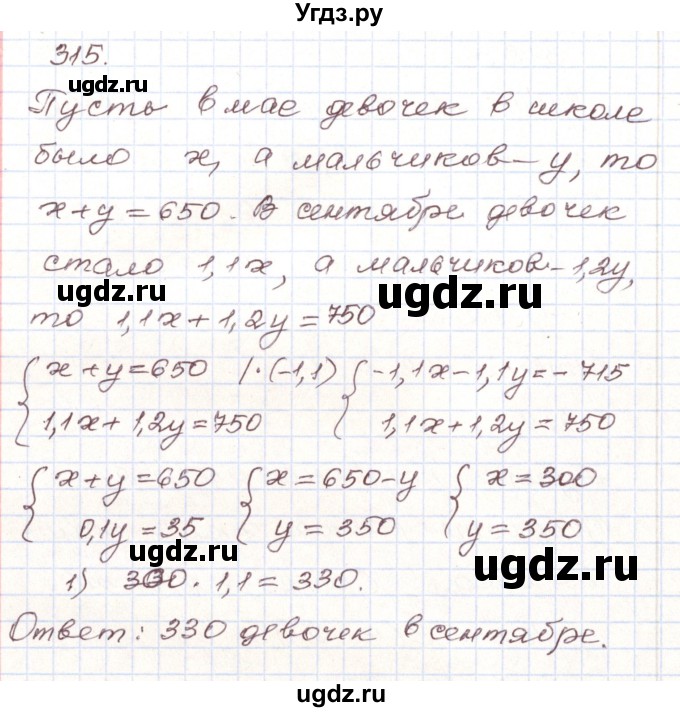 ГДЗ (Решебник) по алгебре 9 класс Арефьева И.Г. / повторение / 315