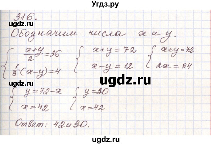ГДЗ (Решебник) по алгебре 9 класс Арефьева И.Г. / повторение / 316