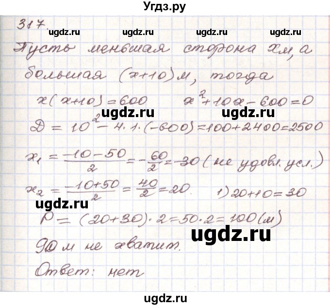 ГДЗ (Решебник) по алгебре 9 класс Арефьева И.Г. / повторение / 317