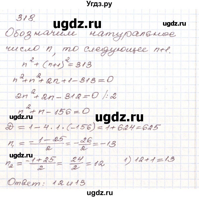 ГДЗ (Решебник) по алгебре 9 класс Арефьева И.Г. / повторение / 318