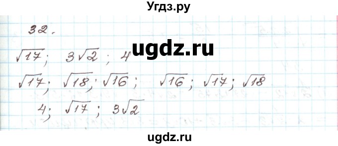 ГДЗ (Решебник) по алгебре 9 класс Арефьева И.Г. / повторение / 32