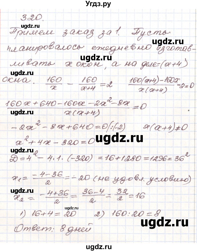 ГДЗ (Решебник) по алгебре 9 класс Арефьева И.Г. / повторение / 320