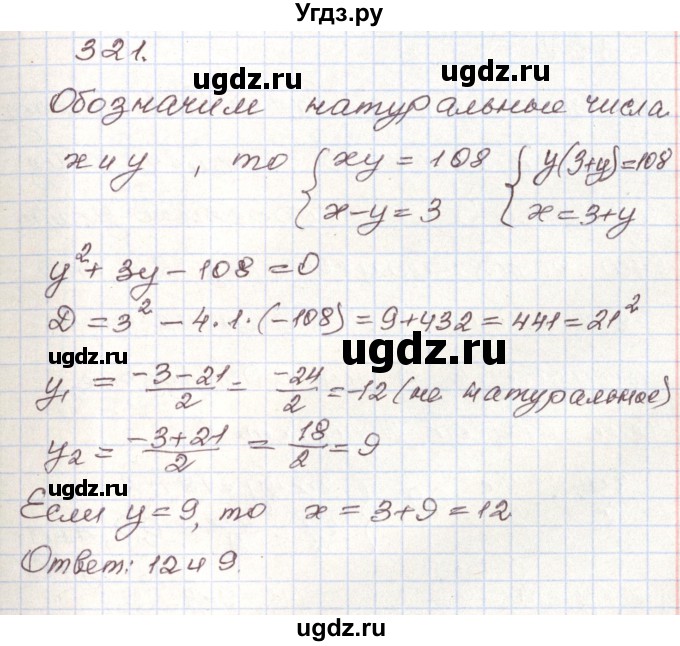 ГДЗ (Решебник) по алгебре 9 класс Арефьева И.Г. / повторение / 321