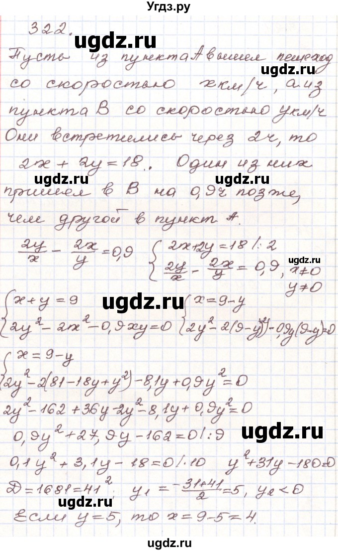 ГДЗ (Решебник) по алгебре 9 класс Арефьева И.Г. / повторение / 322