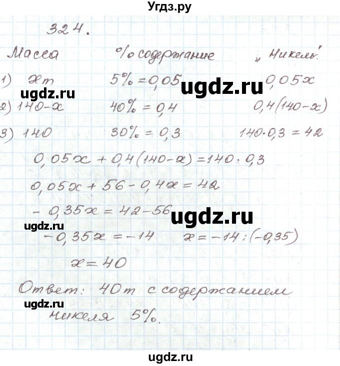 ГДЗ (Решебник) по алгебре 9 класс Арефьева И.Г. / повторение / 324