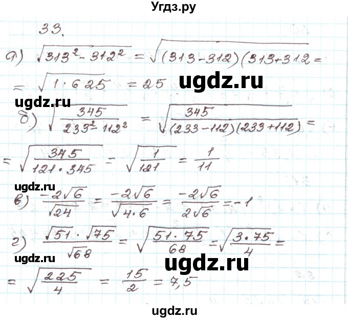 ГДЗ (Решебник) по алгебре 9 класс Арефьева И.Г. / повторение / 33