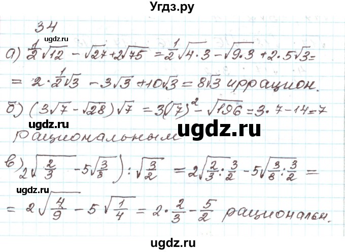ГДЗ (Решебник) по алгебре 9 класс Арефьева И.Г. / повторение / 34