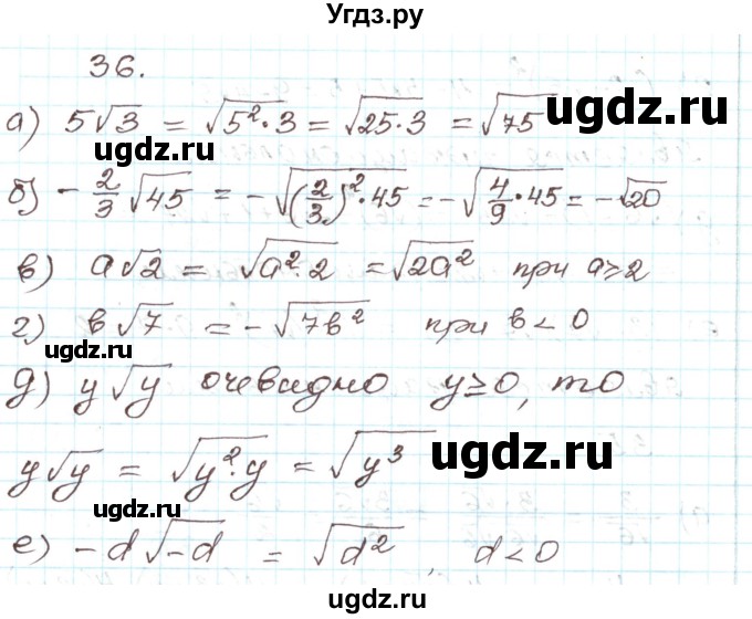 ГДЗ (Решебник) по алгебре 9 класс Арефьева И.Г. / повторение / 36