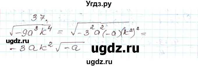 ГДЗ (Решебник) по алгебре 9 класс Арефьева И.Г. / повторение / 37
