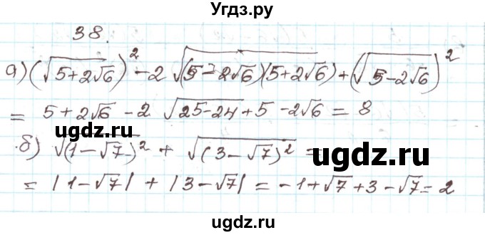 ГДЗ (Решебник) по алгебре 9 класс Арефьева И.Г. / повторение / 38