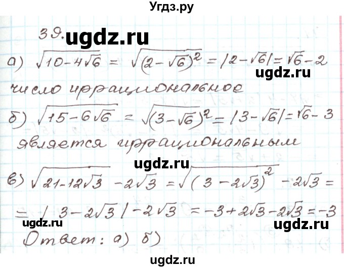 ГДЗ (Решебник) по алгебре 9 класс Арефьева И.Г. / повторение / 39