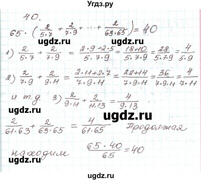 ГДЗ (Решебник) по алгебре 9 класс Арефьева И.Г. / повторение / 40