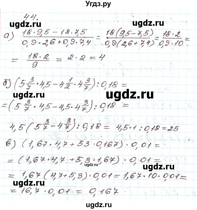ГДЗ (Решебник) по алгебре 9 класс Арефьева И.Г. / повторение / 44