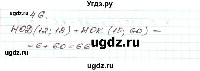 ГДЗ (Решебник) по алгебре 9 класс Арефьева И.Г. / повторение / 46