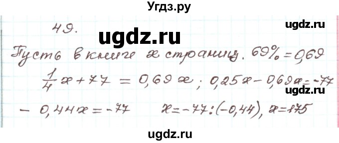ГДЗ (Решебник) по алгебре 9 класс Арефьева И.Г. / повторение / 49