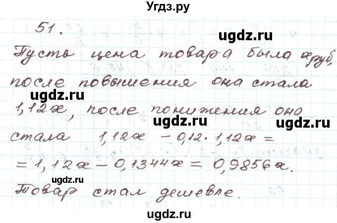 ГДЗ (Решебник) по алгебре 9 класс Арефьева И.Г. / повторение / 51