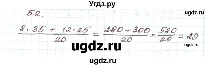 ГДЗ (Решебник) по алгебре 9 класс Арефьева И.Г. / повторение / 52
