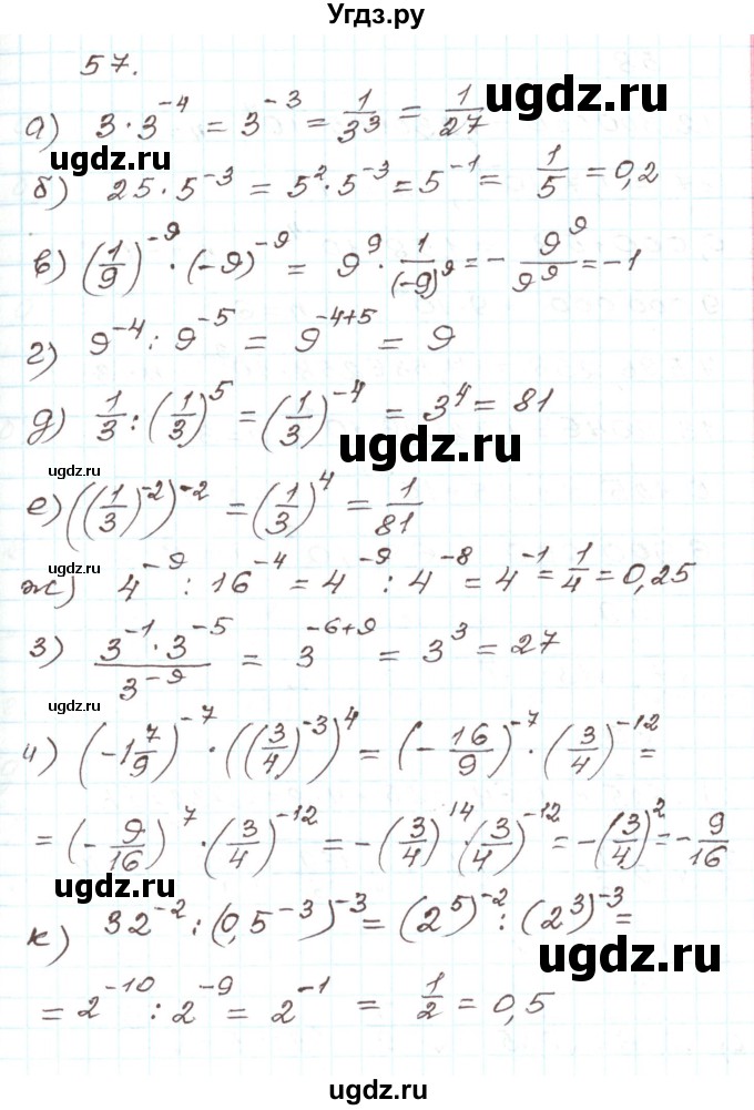 ГДЗ (Решебник) по алгебре 9 класс Арефьева И.Г. / повторение / 57