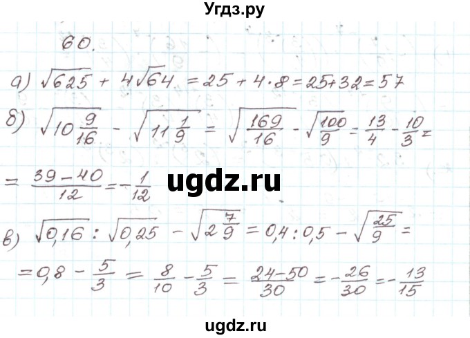 ГДЗ (Решебник) по алгебре 9 класс Арефьева И.Г. / повторение / 60