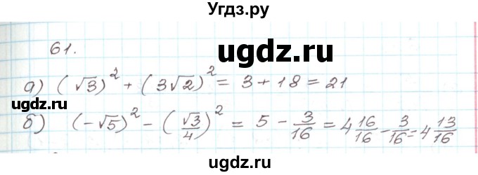 ГДЗ (Решебник) по алгебре 9 класс Арефьева И.Г. / повторение / 61