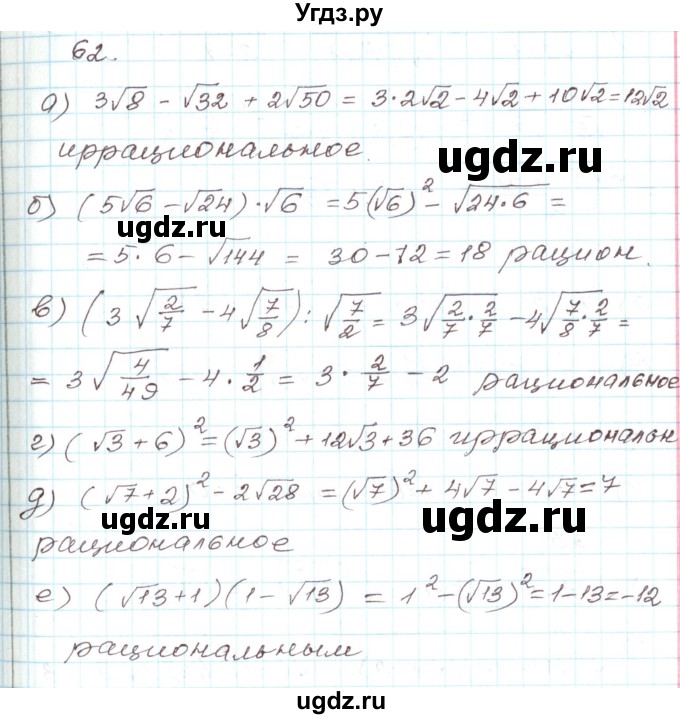 ГДЗ (Решебник) по алгебре 9 класс Арефьева И.Г. / повторение / 62