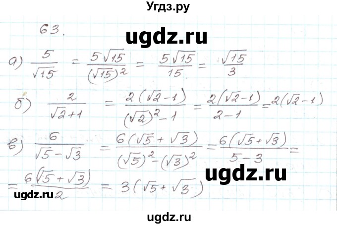 ГДЗ (Решебник) по алгебре 9 класс Арефьева И.Г. / повторение / 63