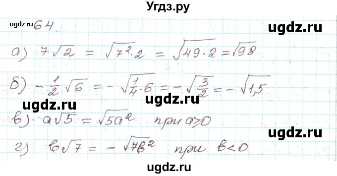 ГДЗ (Решебник) по алгебре 9 класс Арефьева И.Г. / повторение / 64