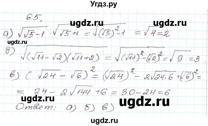 ГДЗ (Решебник) по алгебре 9 класс Арефьева И.Г. / повторение / 65