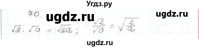 ГДЗ (Решебник) по алгебре 9 класс Арефьева И.Г. / повторение / 70