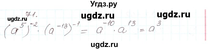 ГДЗ (Решебник) по алгебре 9 класс Арефьева И.Г. / повторение / 71