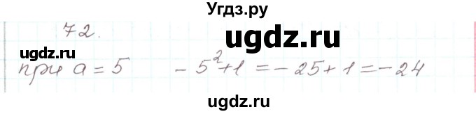 ГДЗ (Решебник) по алгебре 9 класс Арефьева И.Г. / повторение / 72