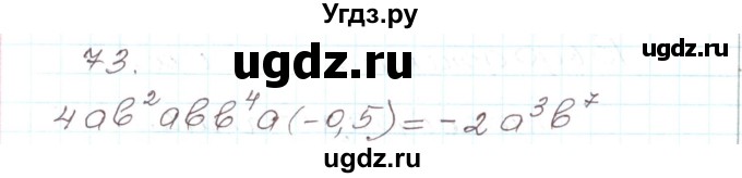 ГДЗ (Решебник) по алгебре 9 класс Арефьева И.Г. / повторение / 73