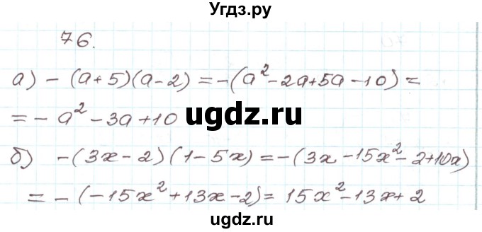 ГДЗ (Решебник) по алгебре 9 класс Арефьева И.Г. / повторение / 76