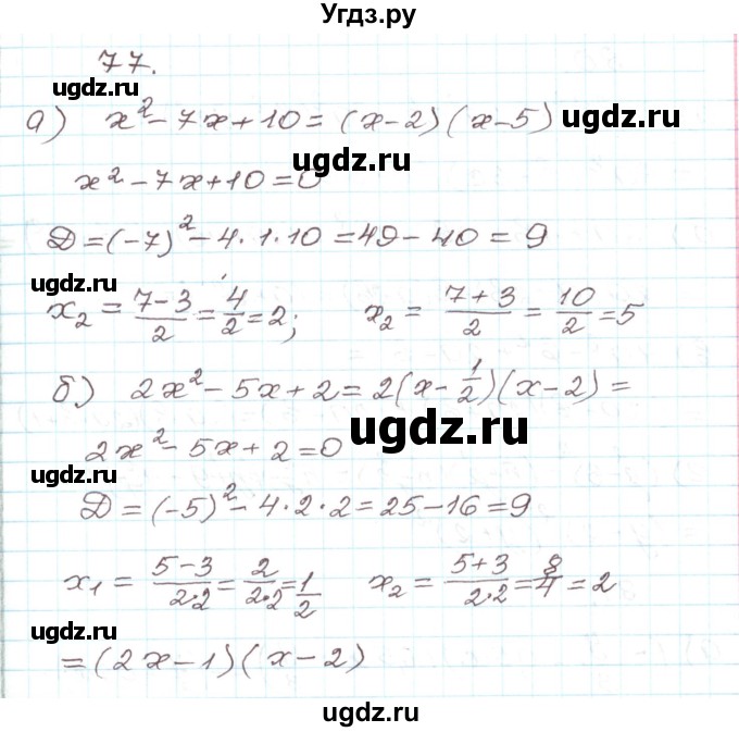 ГДЗ (Решебник) по алгебре 9 класс Арефьева И.Г. / повторение / 77