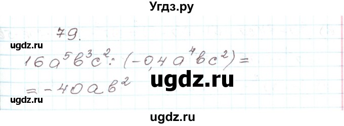 ГДЗ (Решебник) по алгебре 9 класс Арефьева И.Г. / повторение / 79