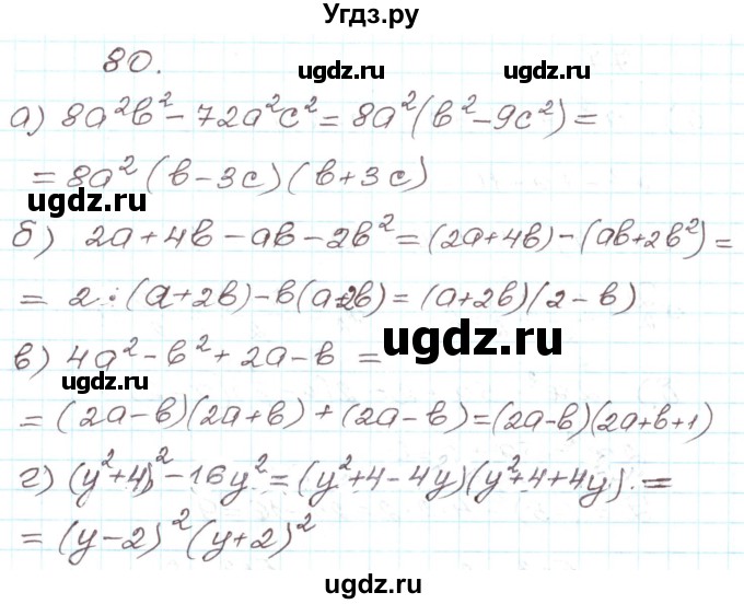 ГДЗ (Решебник) по алгебре 9 класс Арефьева И.Г. / повторение / 80