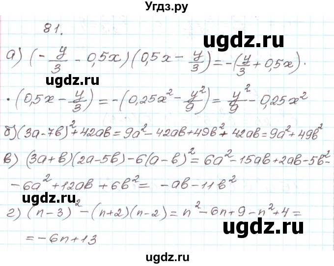ГДЗ (Решебник) по алгебре 9 класс Арефьева И.Г. / повторение / 81