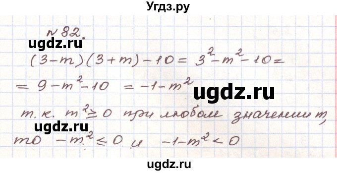 ГДЗ (Решебник) по алгебре 9 класс Арефьева И.Г. / повторение / 82